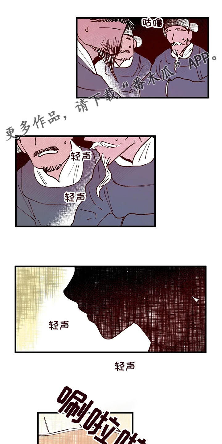 宫廷杀机漫画,第73章：王子1图