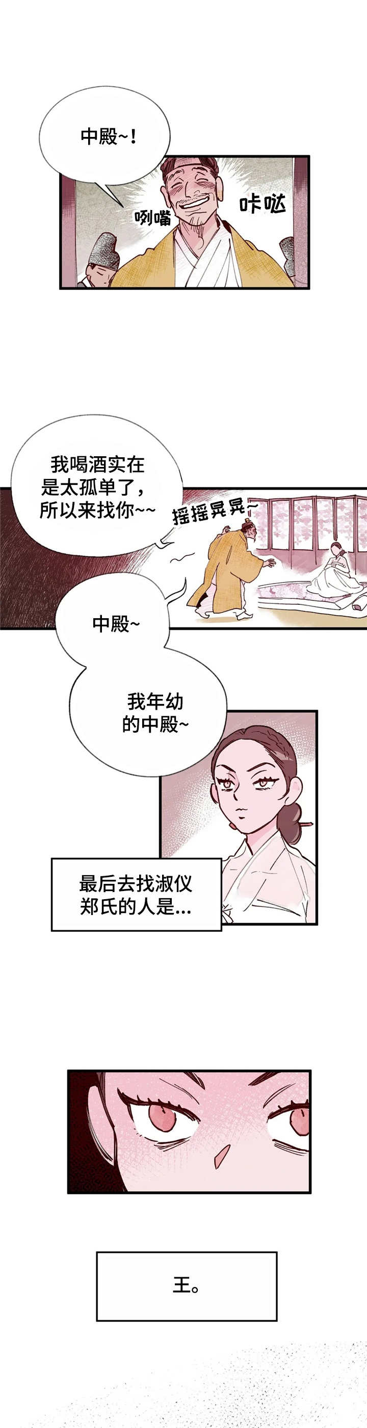 宫廷杀机图片漫画,第28章：梦境与现实2图