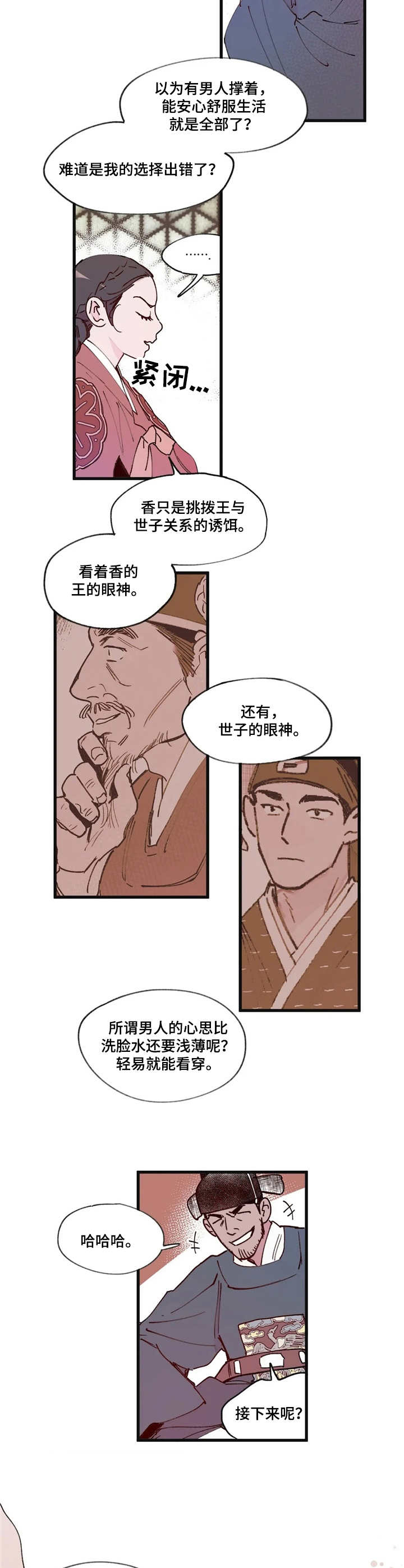 宫廷杀机漫画,第8章：美人计2图