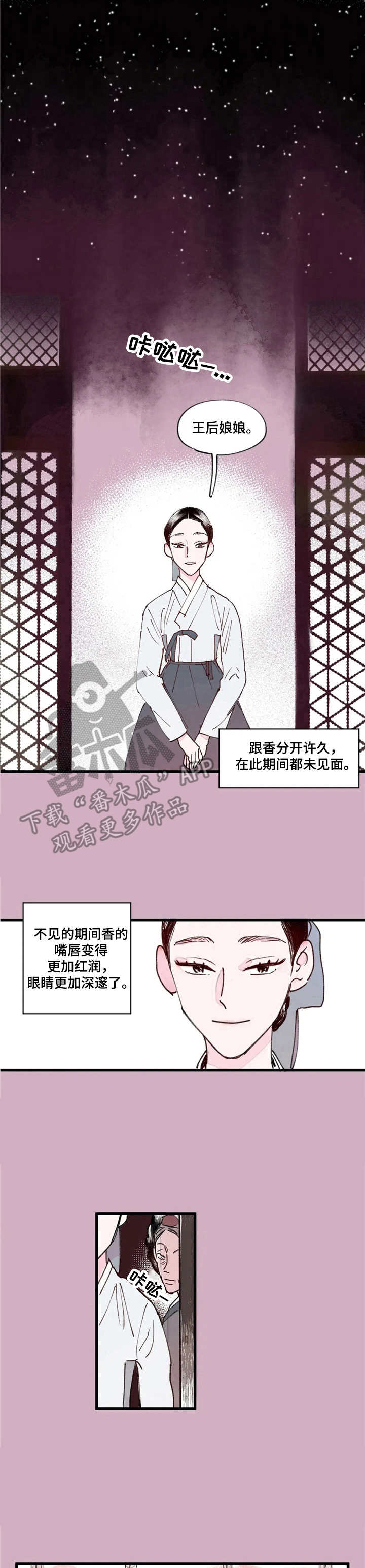 宫廷烧饼漫画,第6章：交易1图