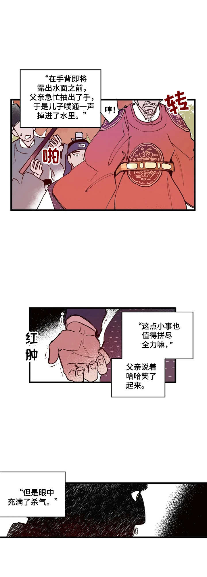 宫廷杀机漫画,第7章：世子2图