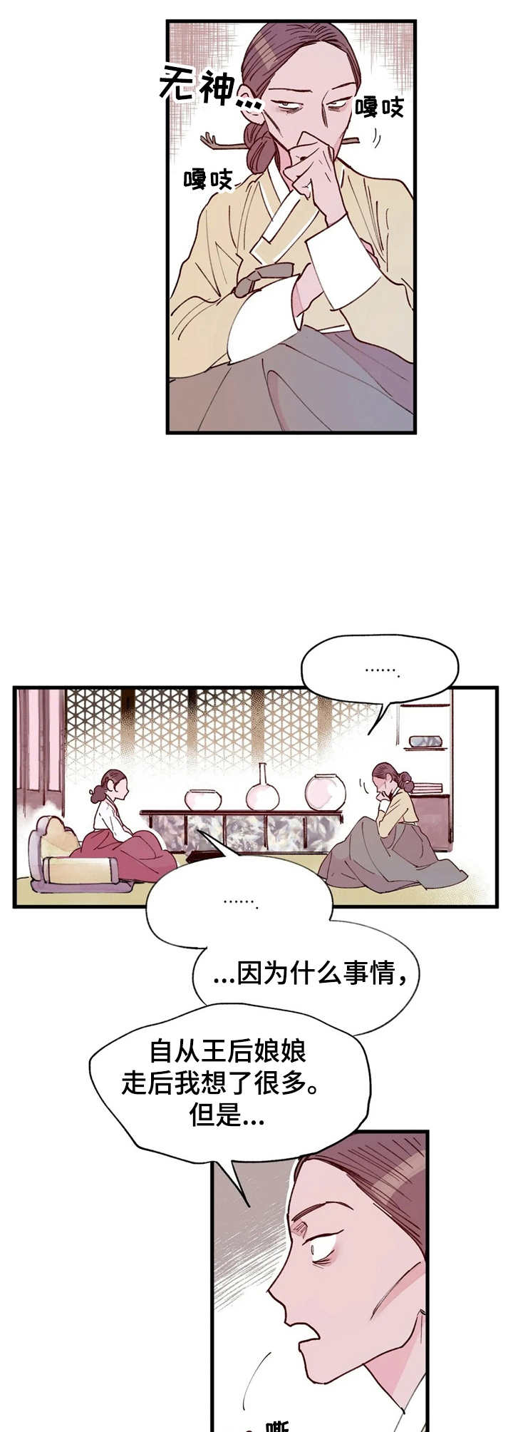 宫廷烧饼漫画,第25章：质问2图