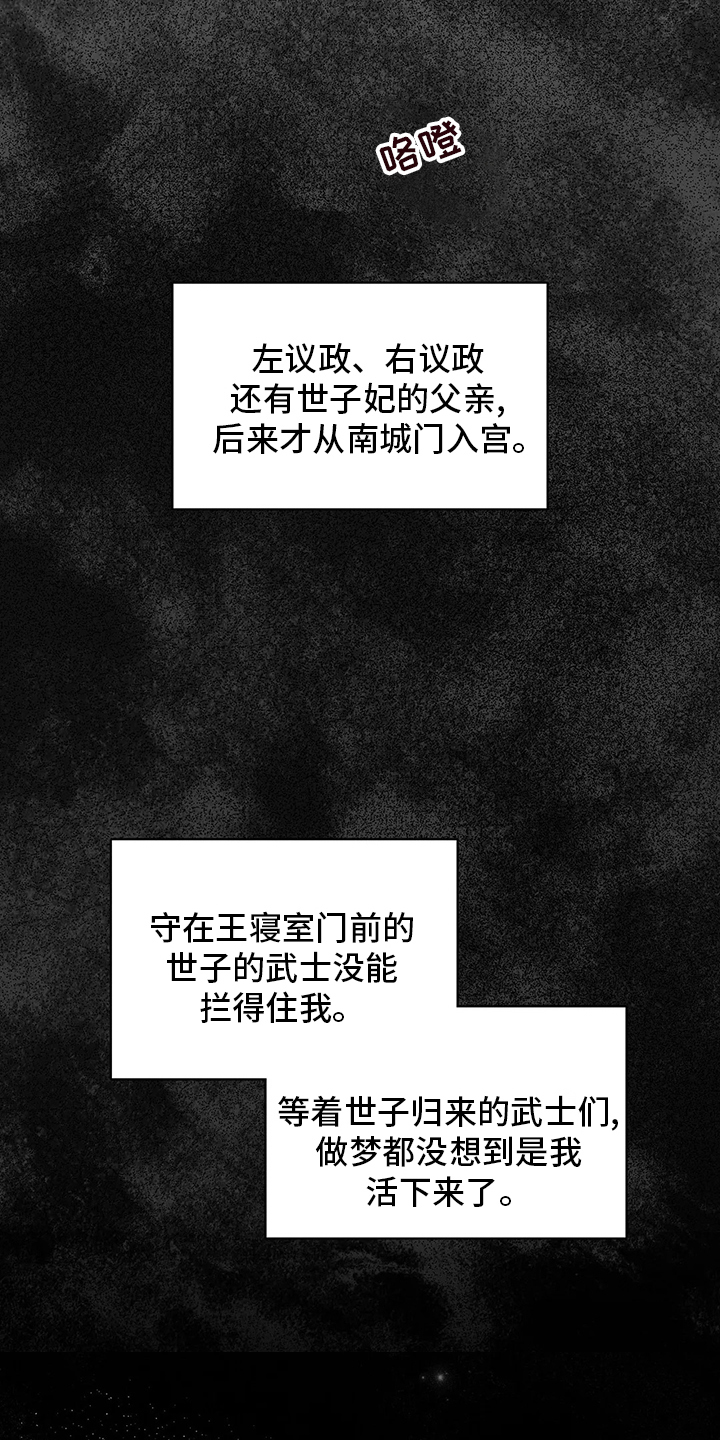 宫廷杀机图片漫画,第72章：主持2图