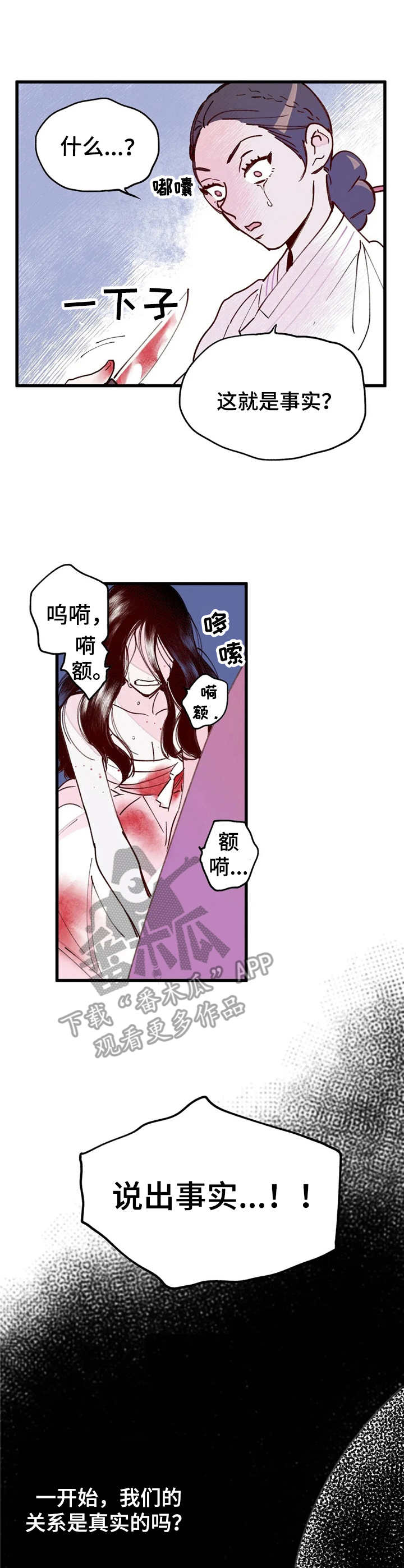 宫廷处处充满杀机漫画,第30章：背叛1图