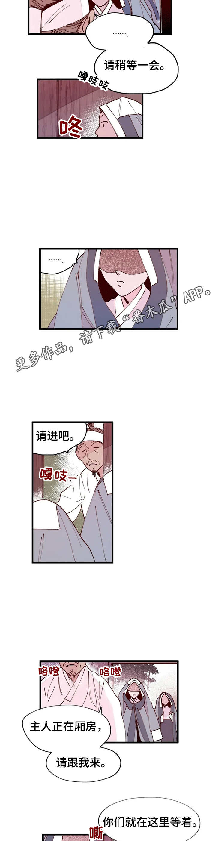 宫廷杀机图片漫画,第26章：找上门1图
