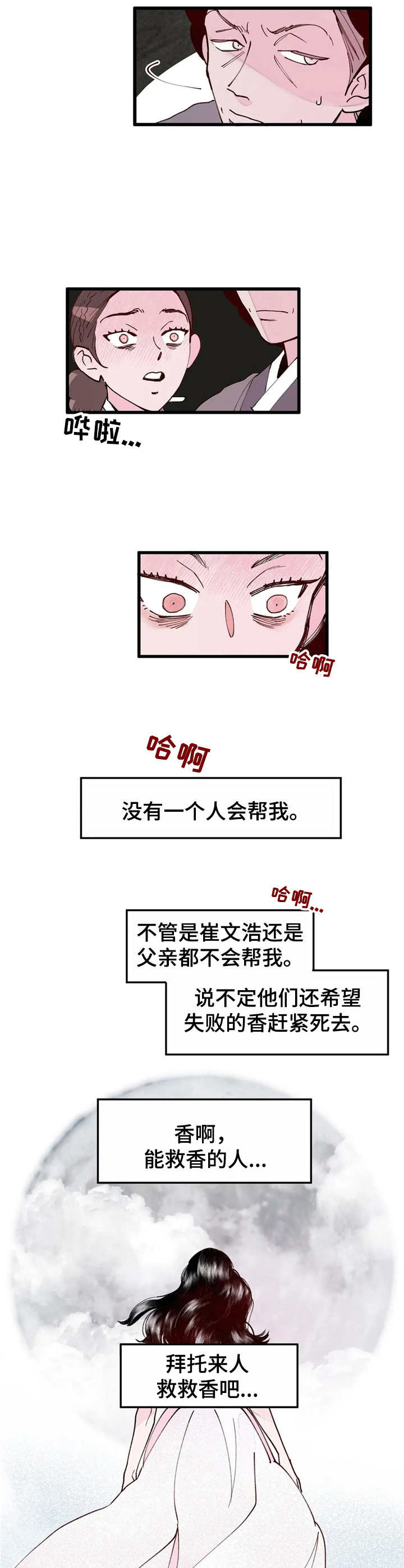 宫廷刺杀玩吧漫画,第32章：求助2图