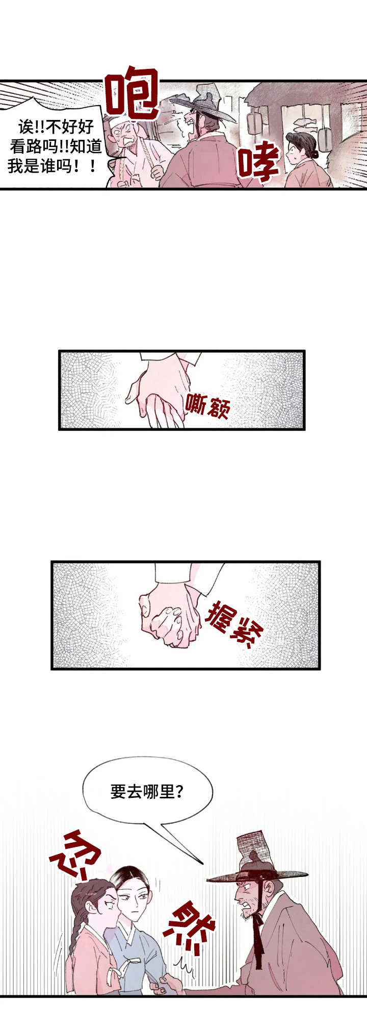 宫廷谍案漫画,第2章：卖女求荣2图