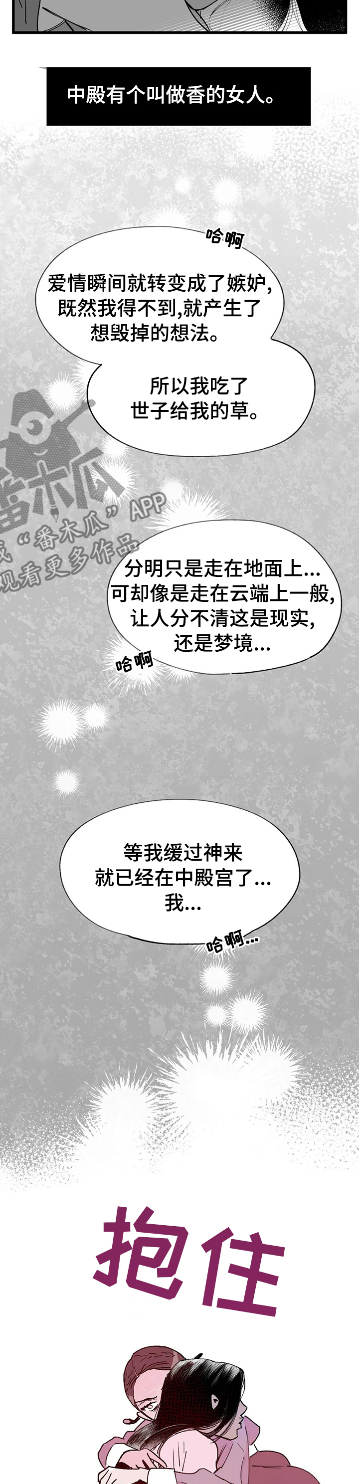 宫廷杀机图片漫画,第59章：需要你的帮助2图