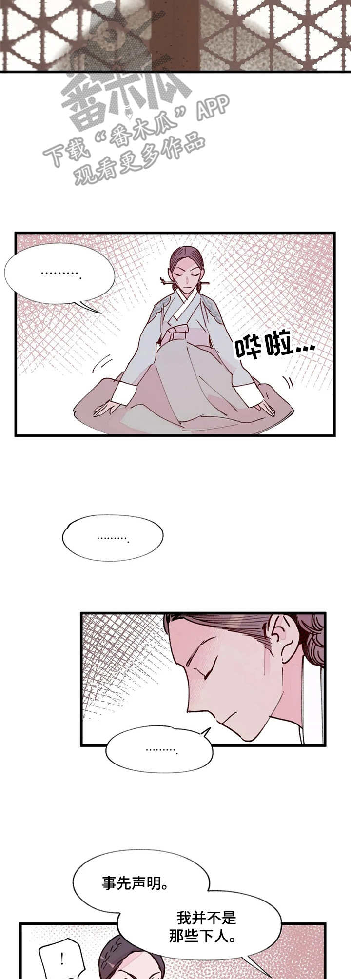 宫廷杀机漫画,第13章：世子妃2图