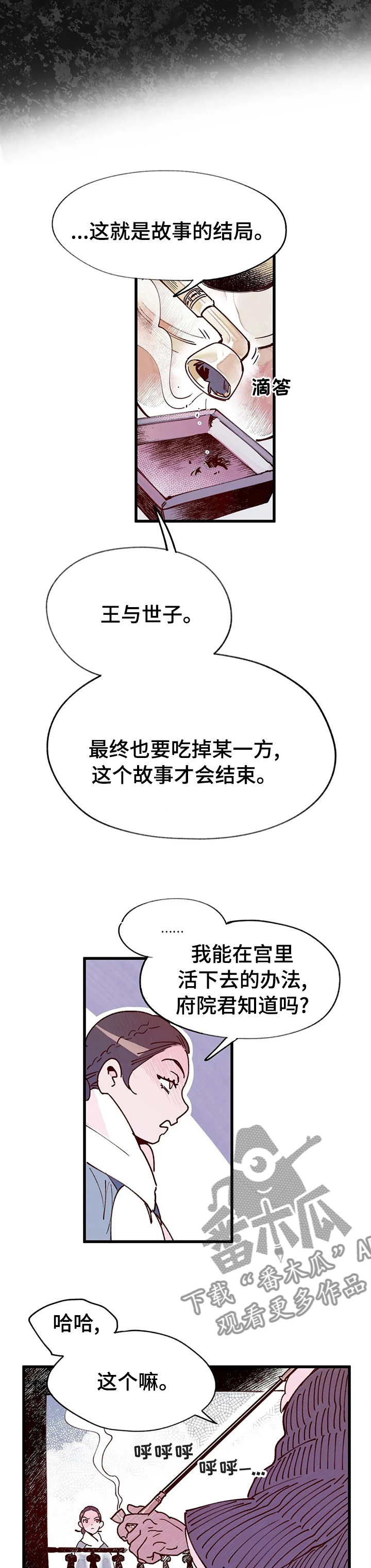 宫廷杀机图片漫画,第43章：王后娘娘1图