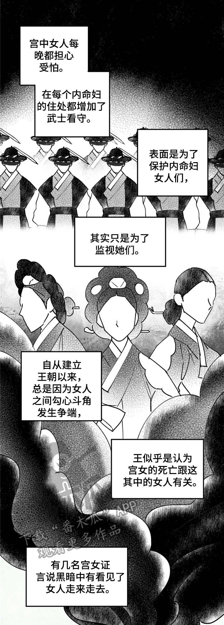 宫廷里的诡计漫画,第19章：勾心斗角1图