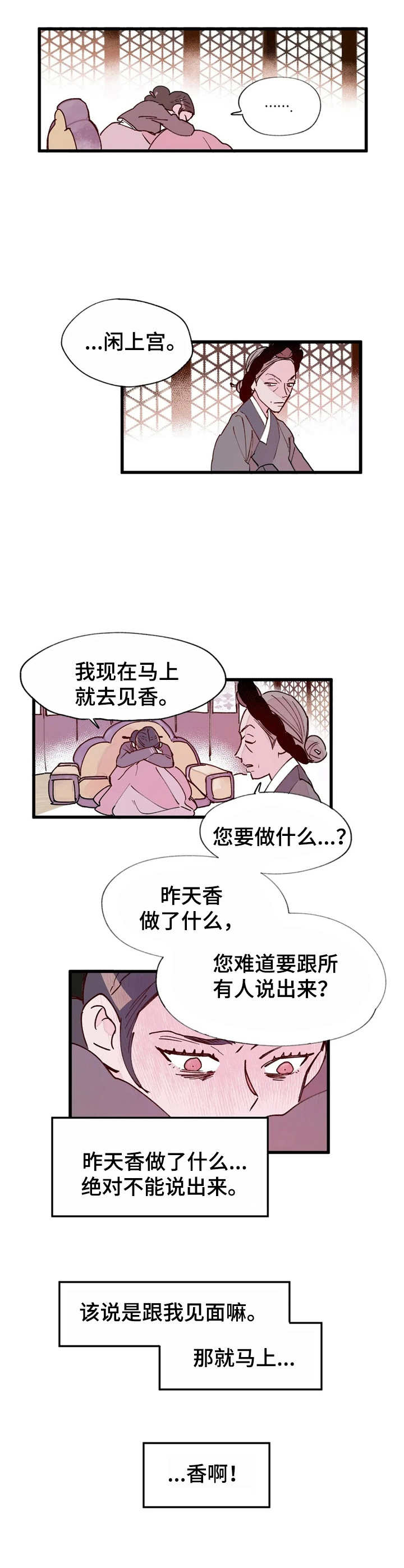 宫廷杀机图片漫画,第31章：翻脸2图