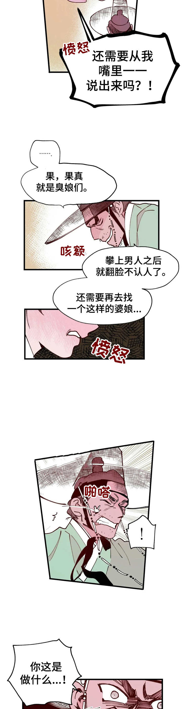 宫廷斗鸡张老三漫画,第31章：翻脸1图