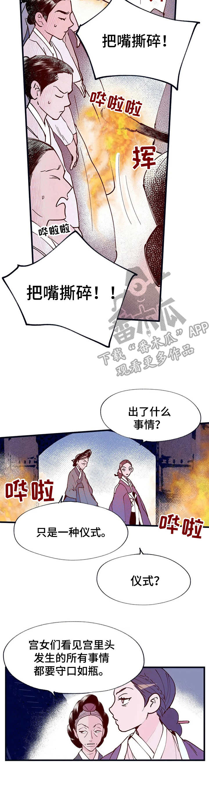 宫廷杀机图片漫画,第34章：仪式2图