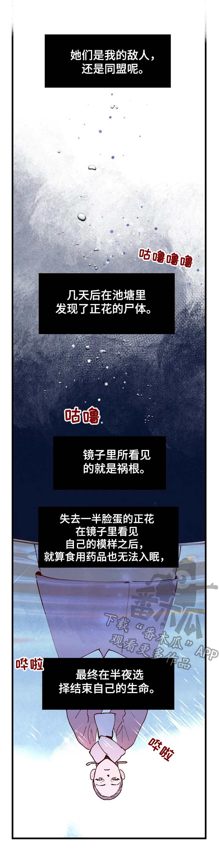 宫廷杀机图片漫画,第35章：胡言乱语1图