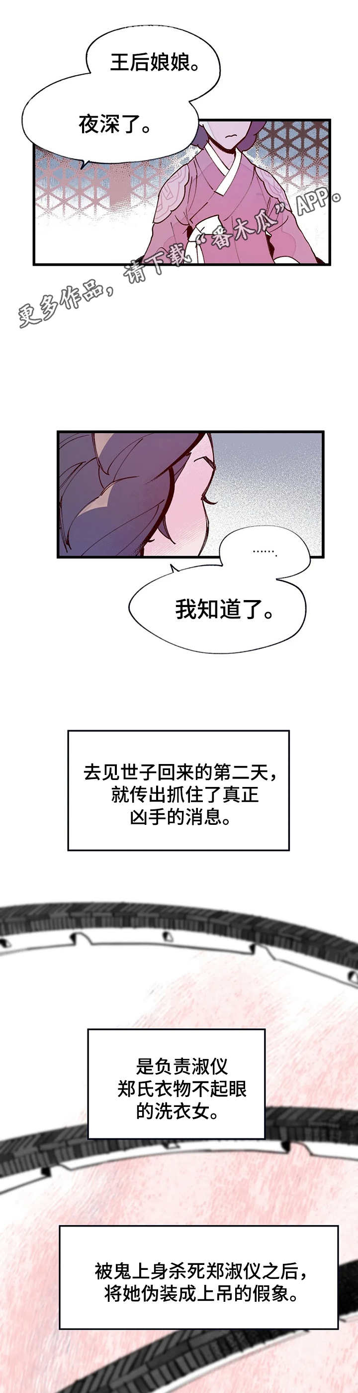 宫廷杀机图片漫画,第33章：与虎谋皮1图