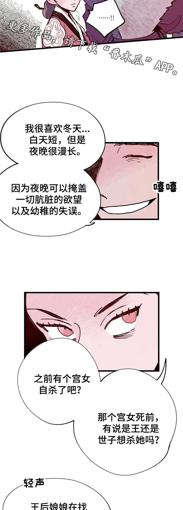 宫廷杀机图片漫画,第36章：实权之人1图