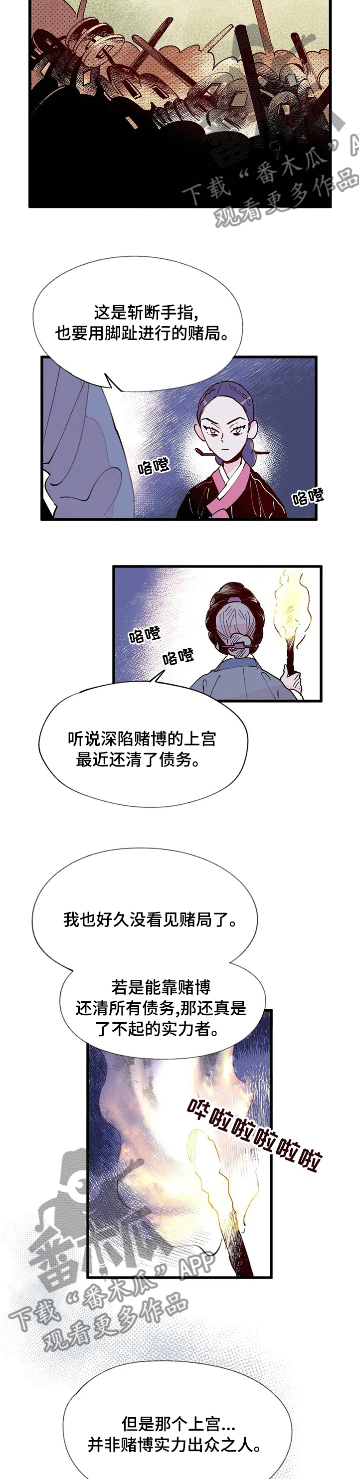 宫殿杀机漫画,第38章：请您救救我1图