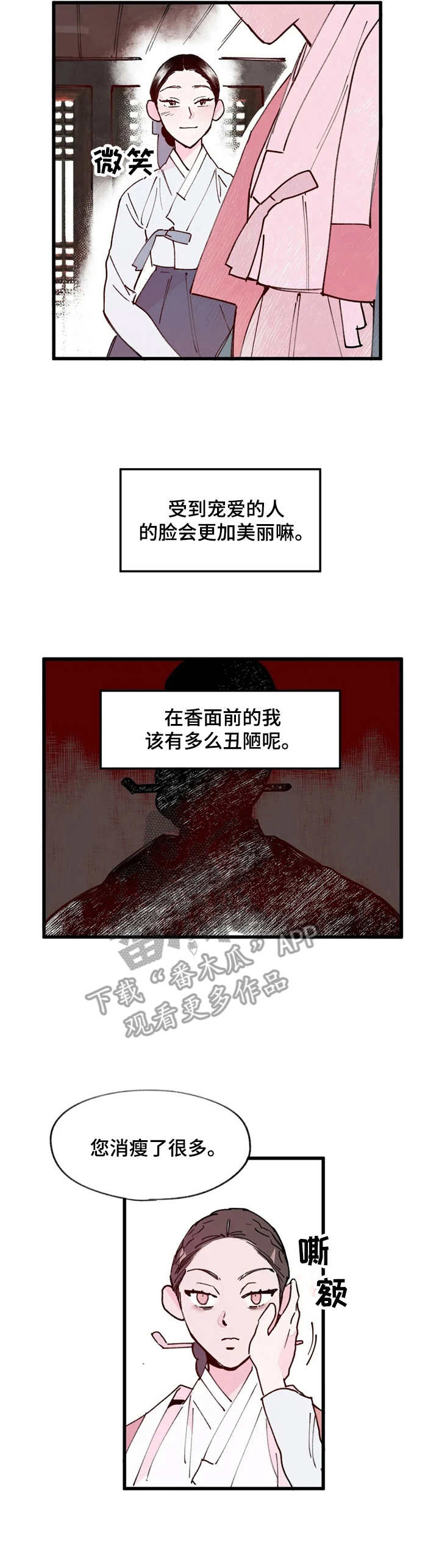 宫廷杀机图片漫画,第14章：不一样1图
