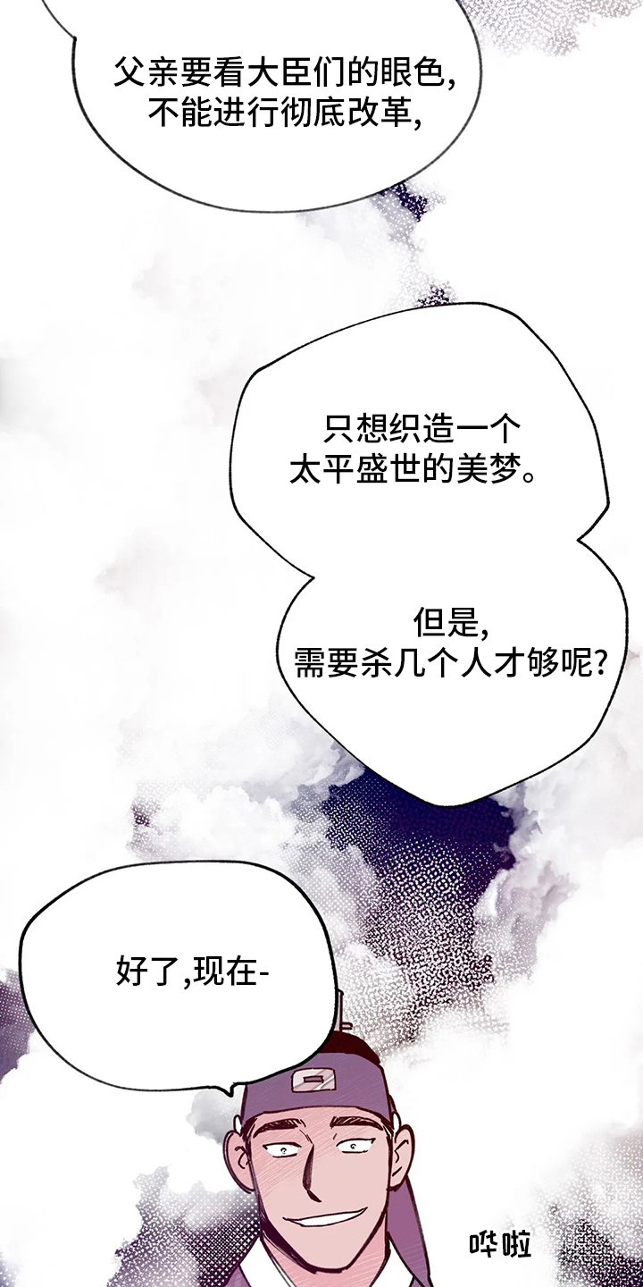 宫廷暗杀漫画,第69章：出去吧2图