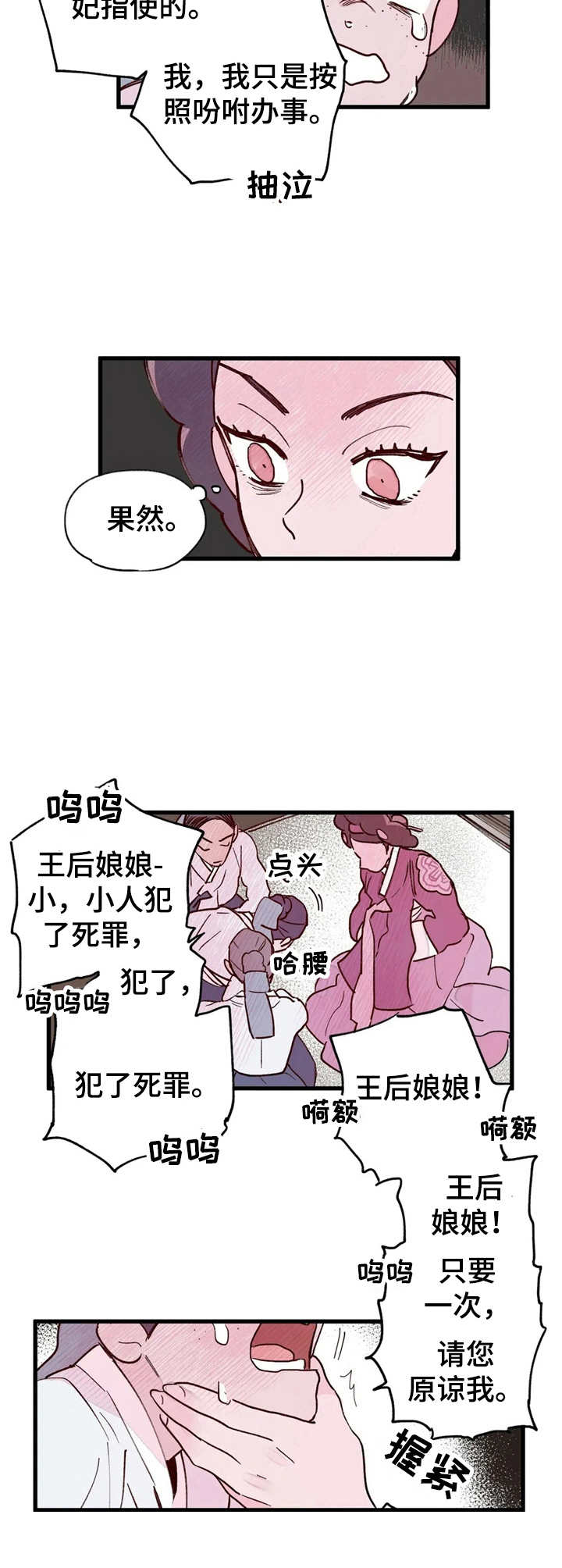 宫廷暗杀漫画,第24章：还在说谎2图