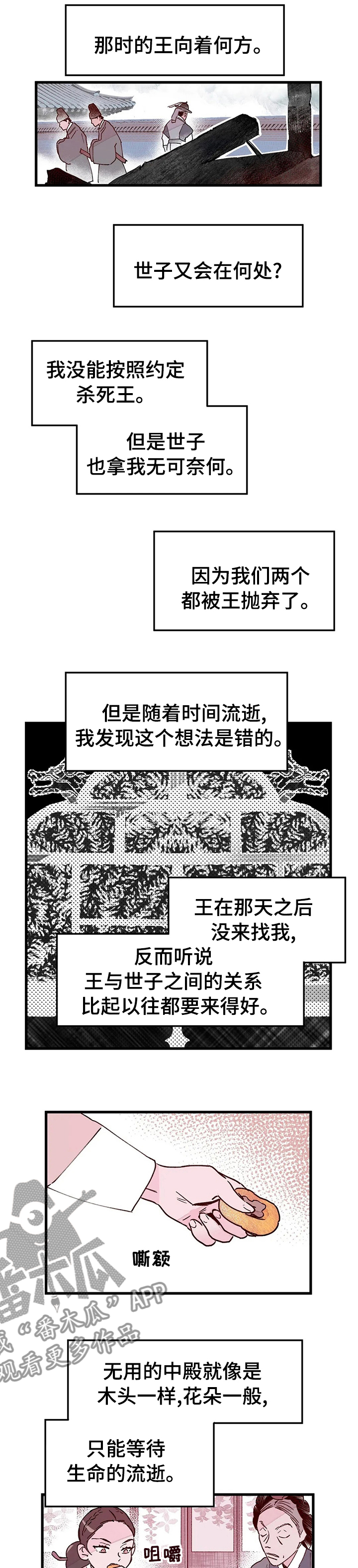 宫廷杀机漫画,第41章：阻止这场屠杀2图