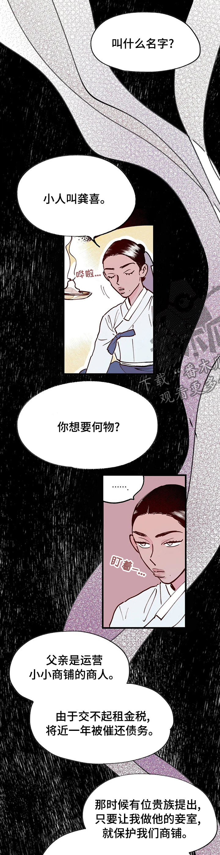 宫廷相册图片大全漫画,第54章：事实2图