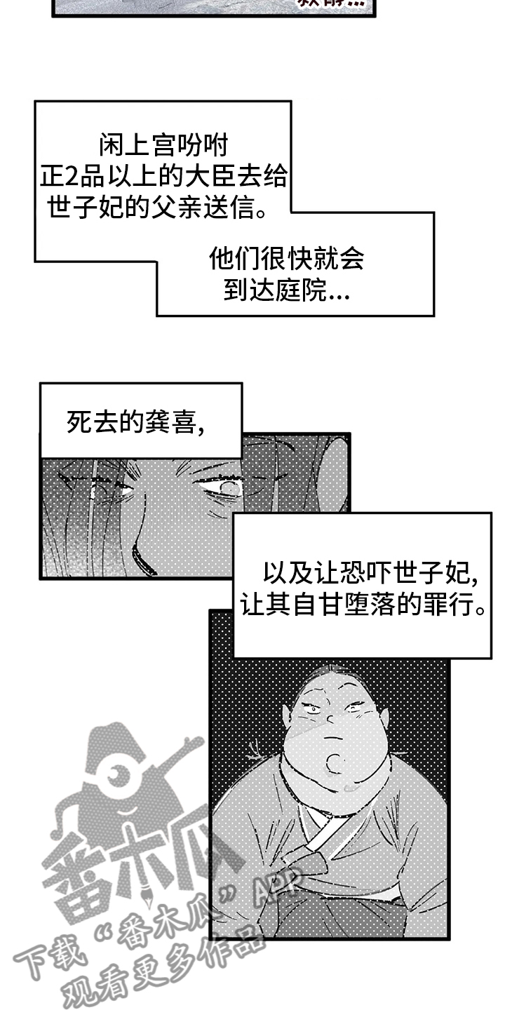 宫廷计漫画,第63章：死法1图