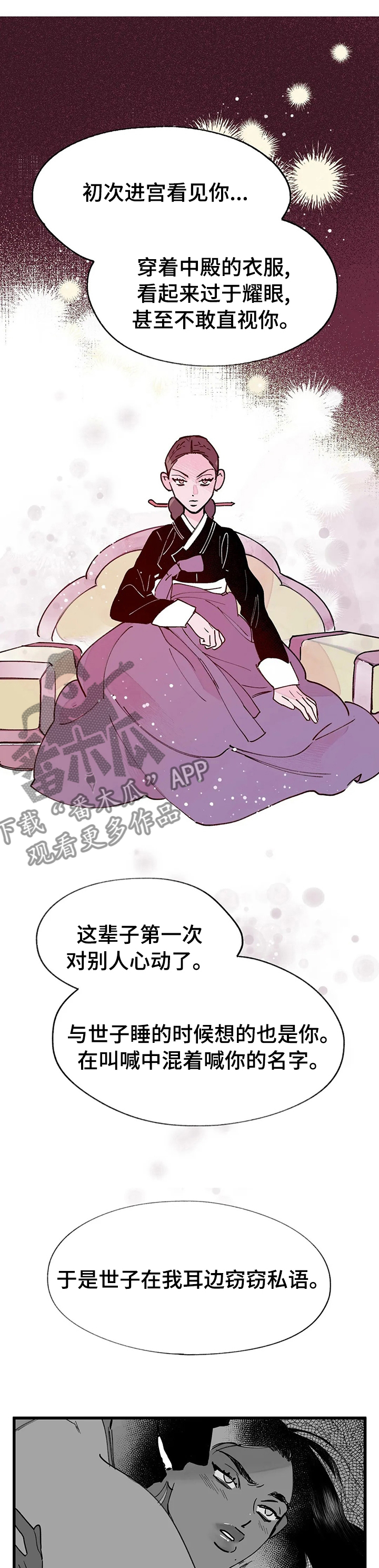 宫廷杀机图片漫画,第59章：需要你的帮助1图