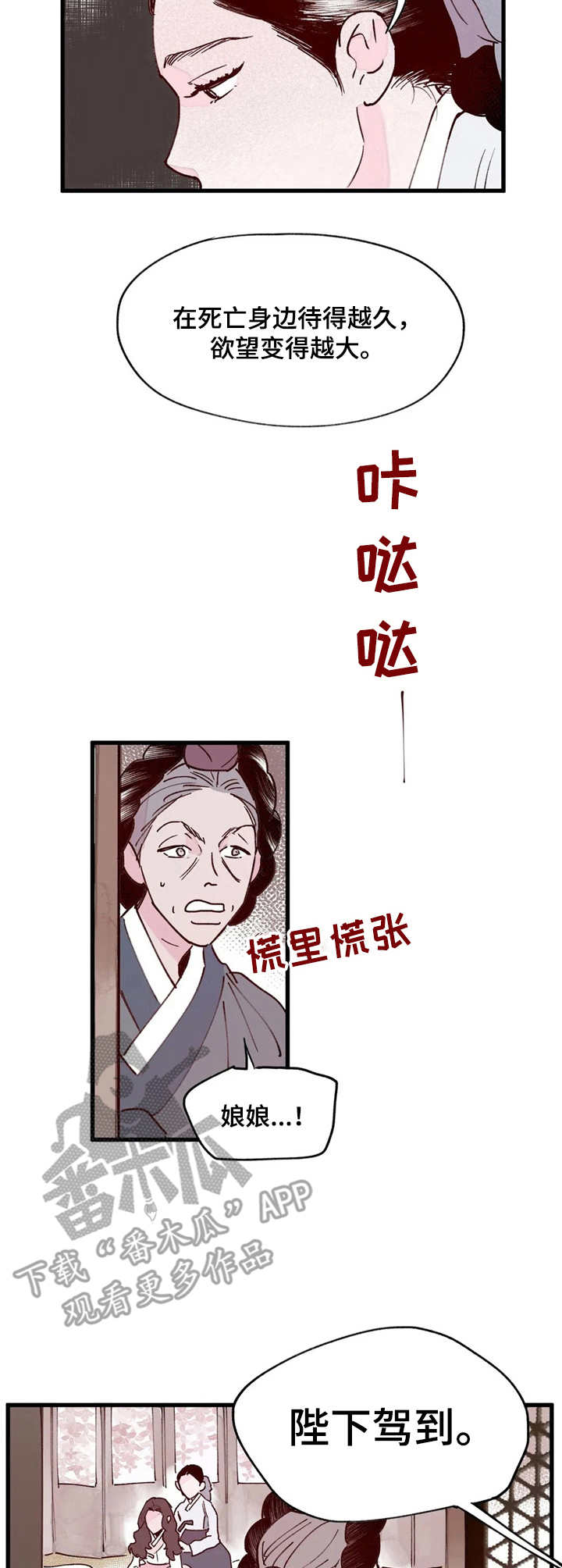 宫廷刺杀剧本凶手漫画,第20章：目击者2图