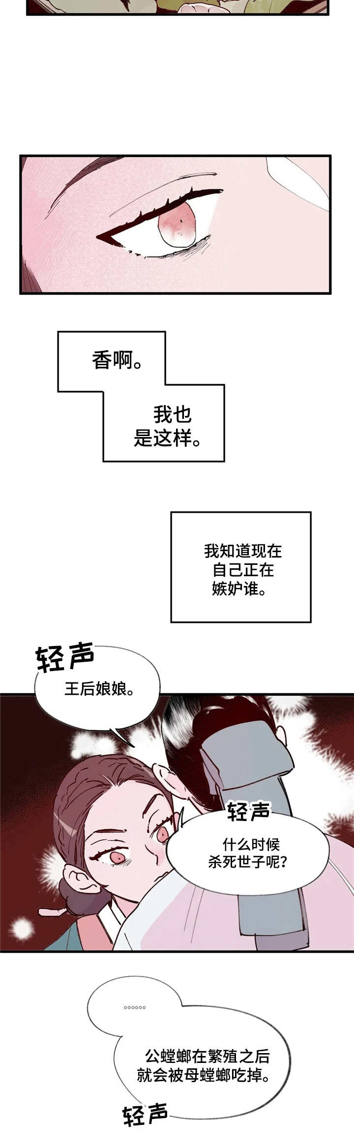 宫廷谍案漫画,第15章：黑影2图