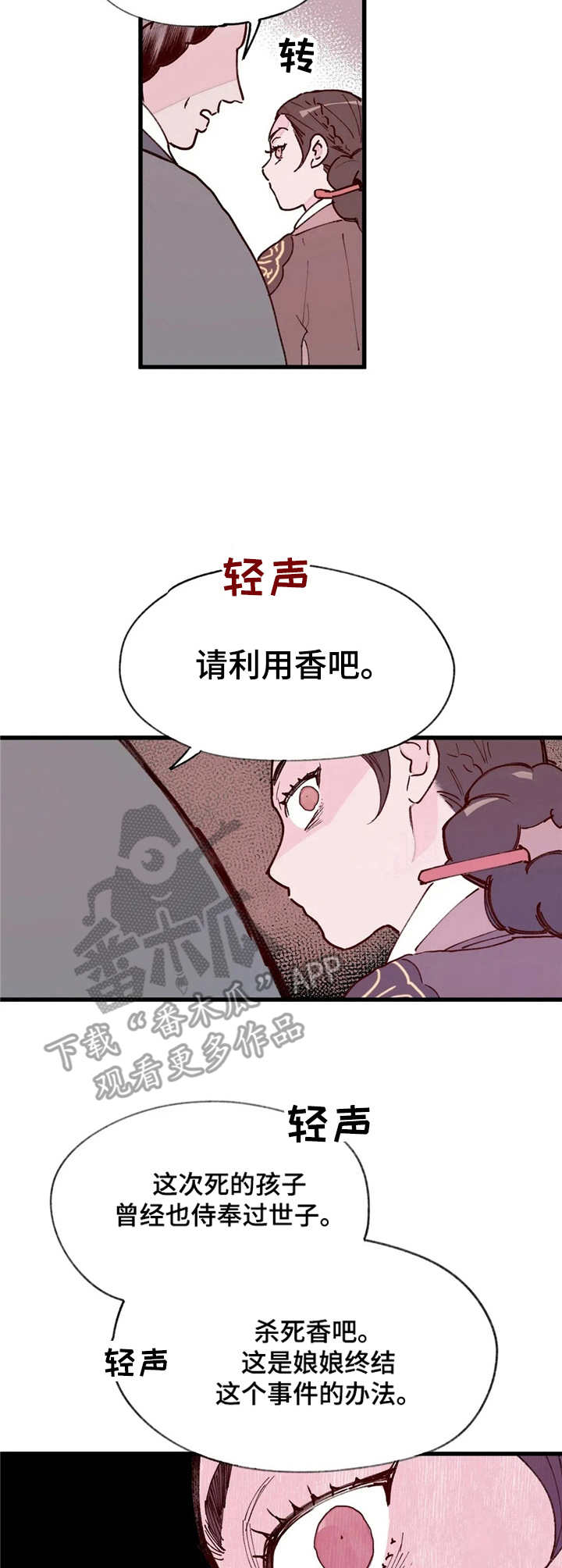 宫廷杀机图片漫画,第19章：勾心斗角1图