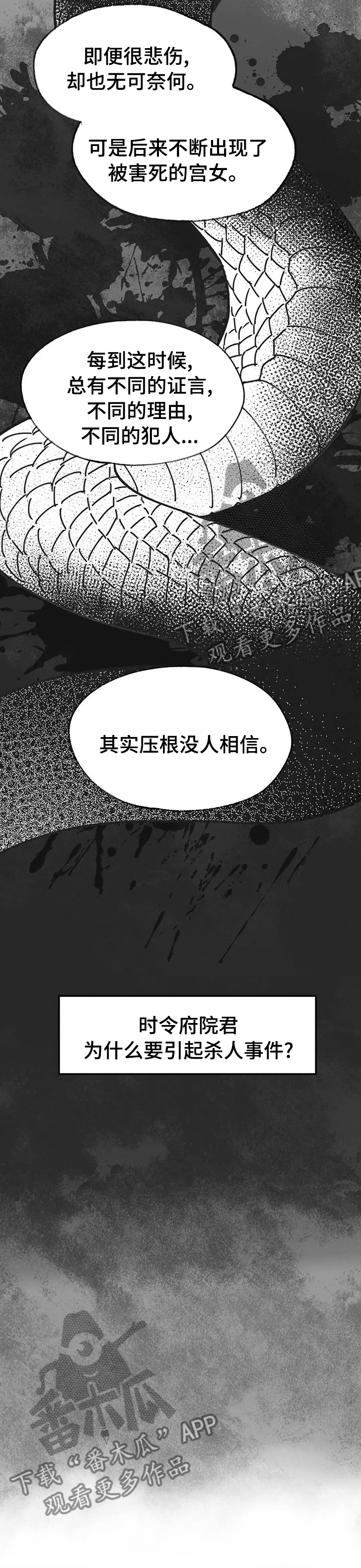 宫廷杀机图片漫画,第42章：结局1图