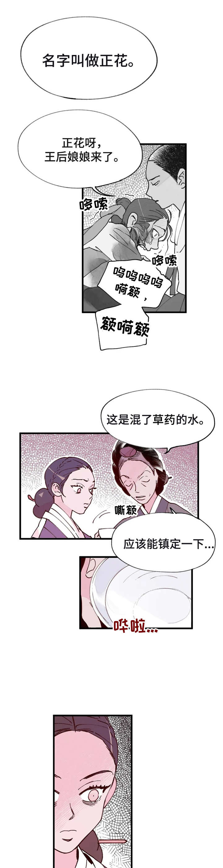 宫廷杀机图片漫画,第34章：仪式1图
