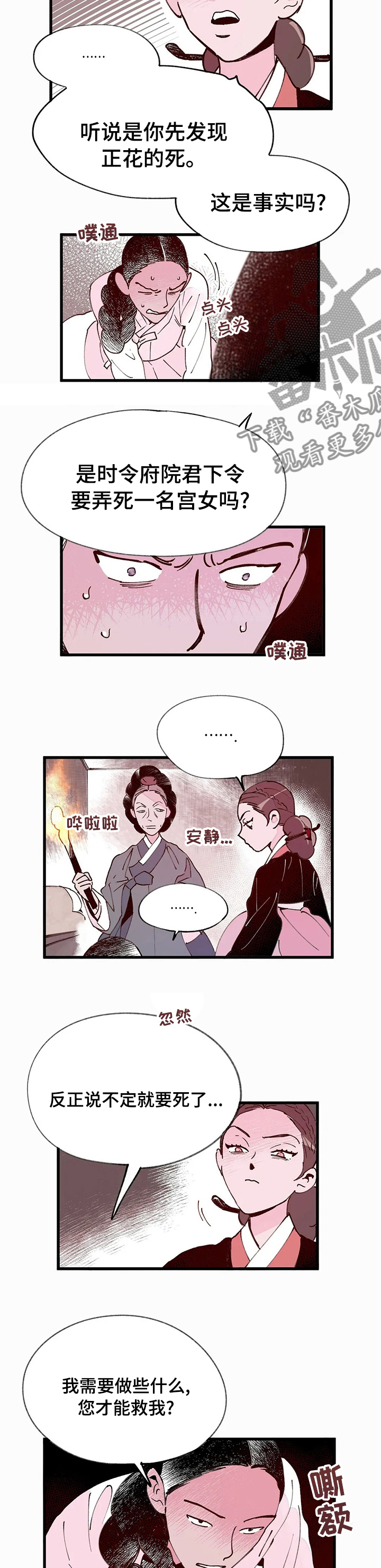 宫廷杀机图片漫画,第38章：请您救救我2图