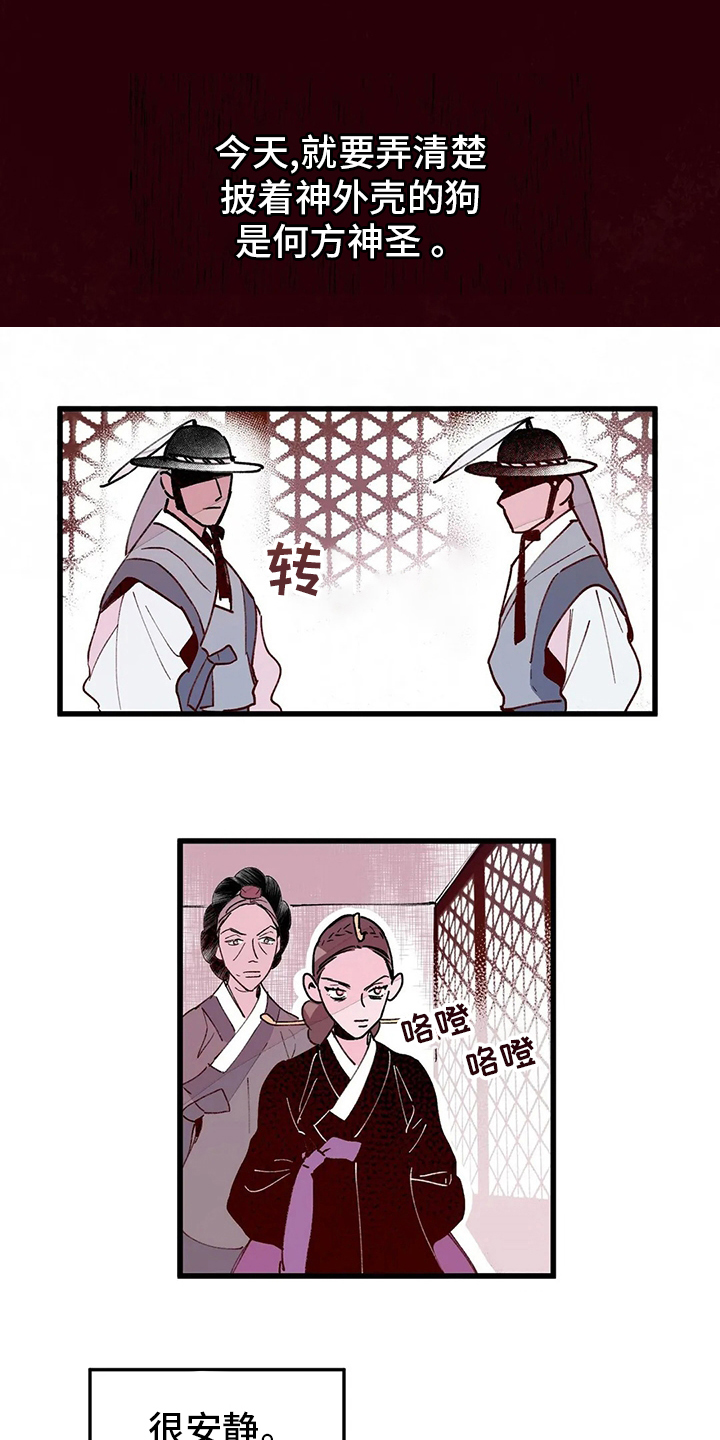 宫廷计漫画,第62章：唯一办法2图