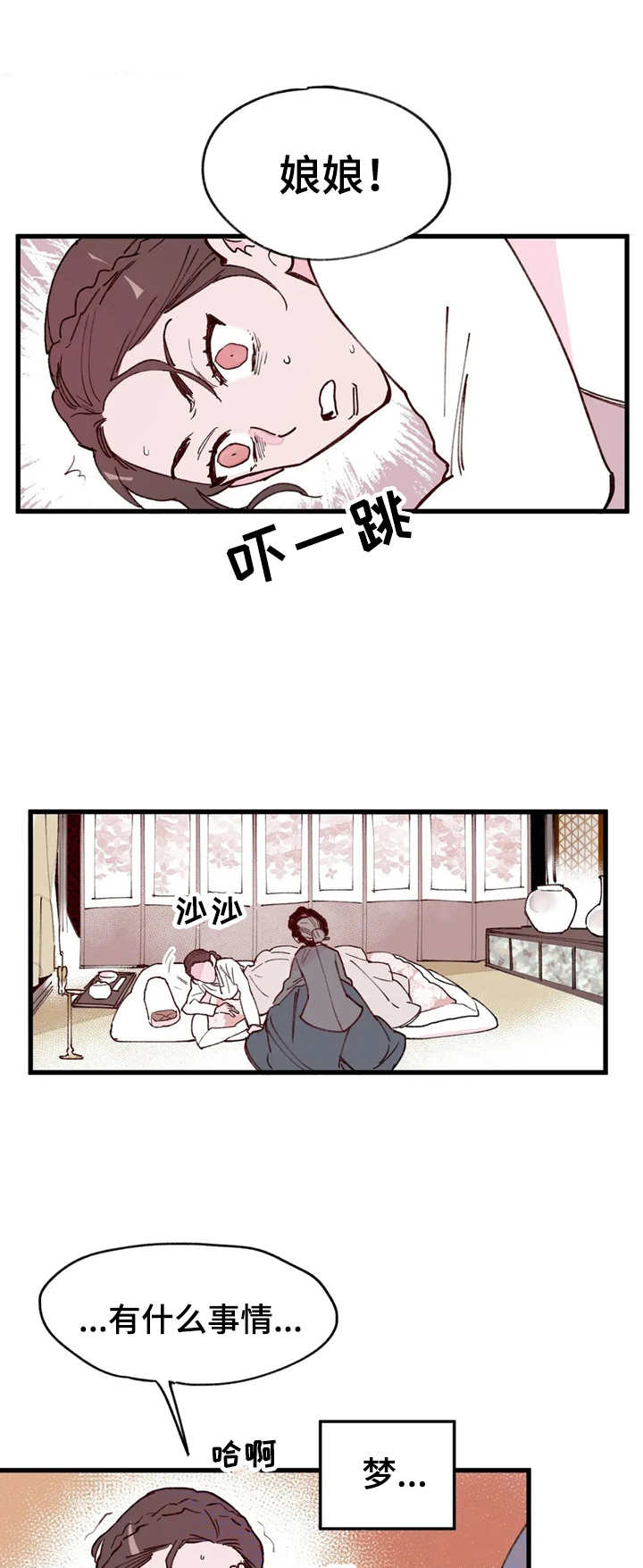 宫廷心计大揭秘漫画,第16章：杀人案1图