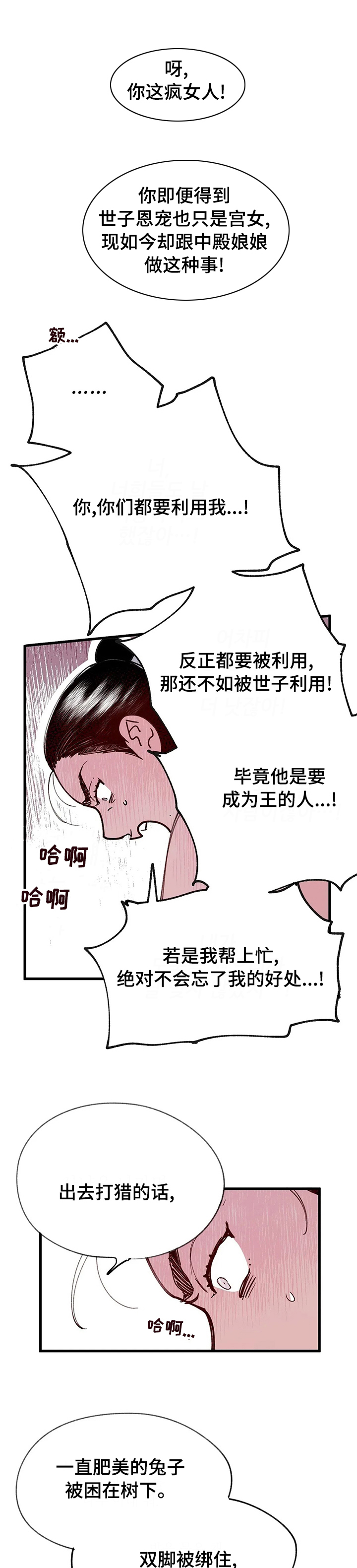 宫廷恐怖故事漫画,第57章：不能放弃2图