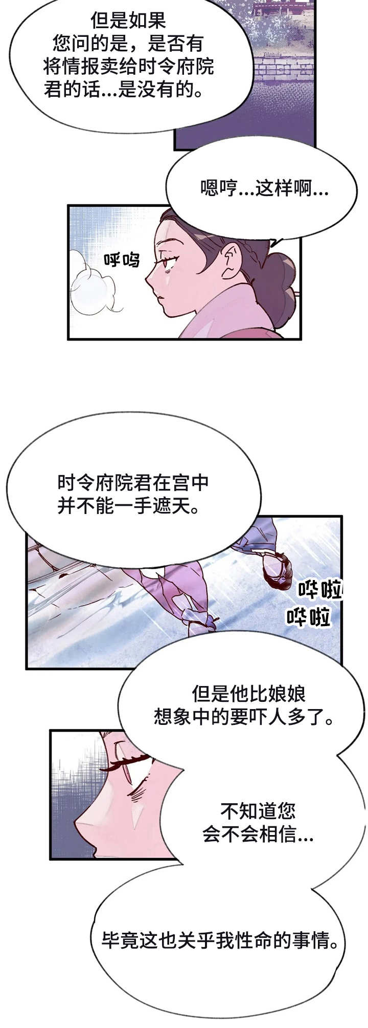 宫廷杀机漫画,第36章：实权之人2图