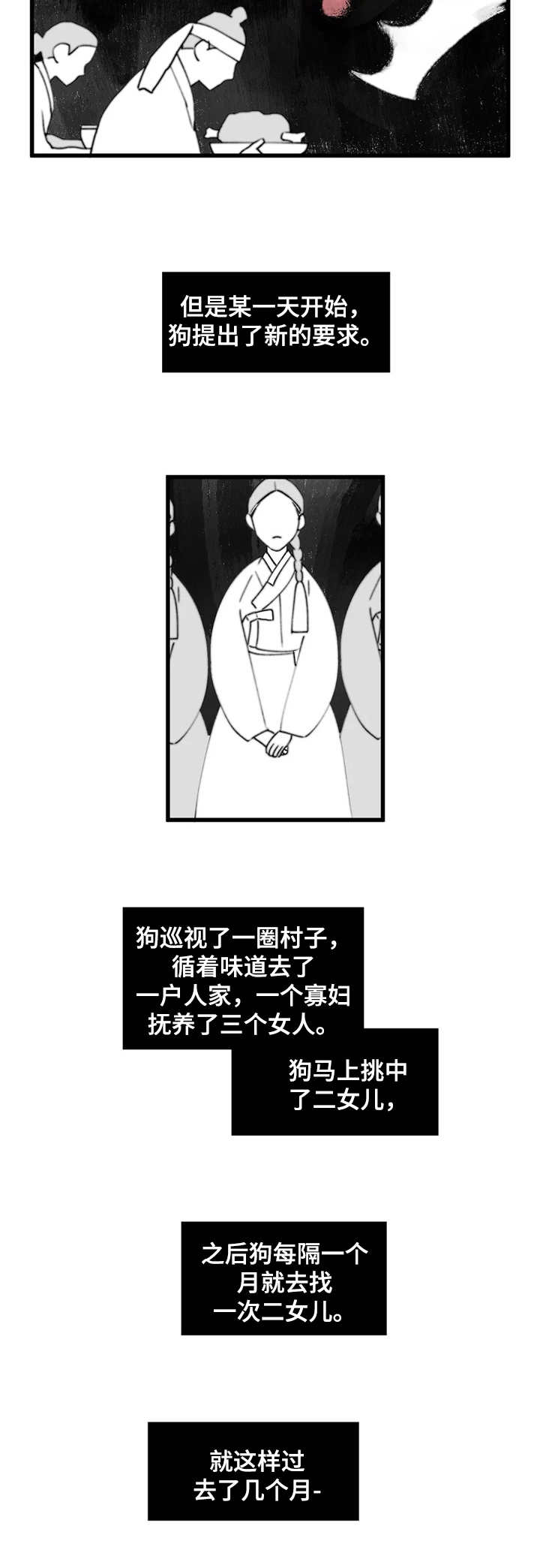 宫廷杀机漫画,第18章：恶魔2图