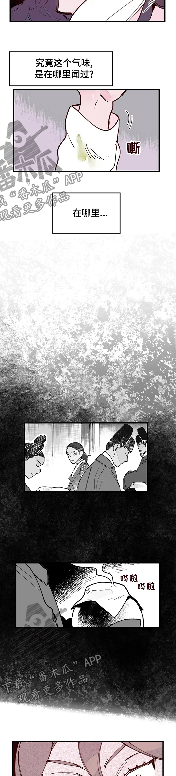 宫廷杀机图片漫画,第57章：不能放弃1图