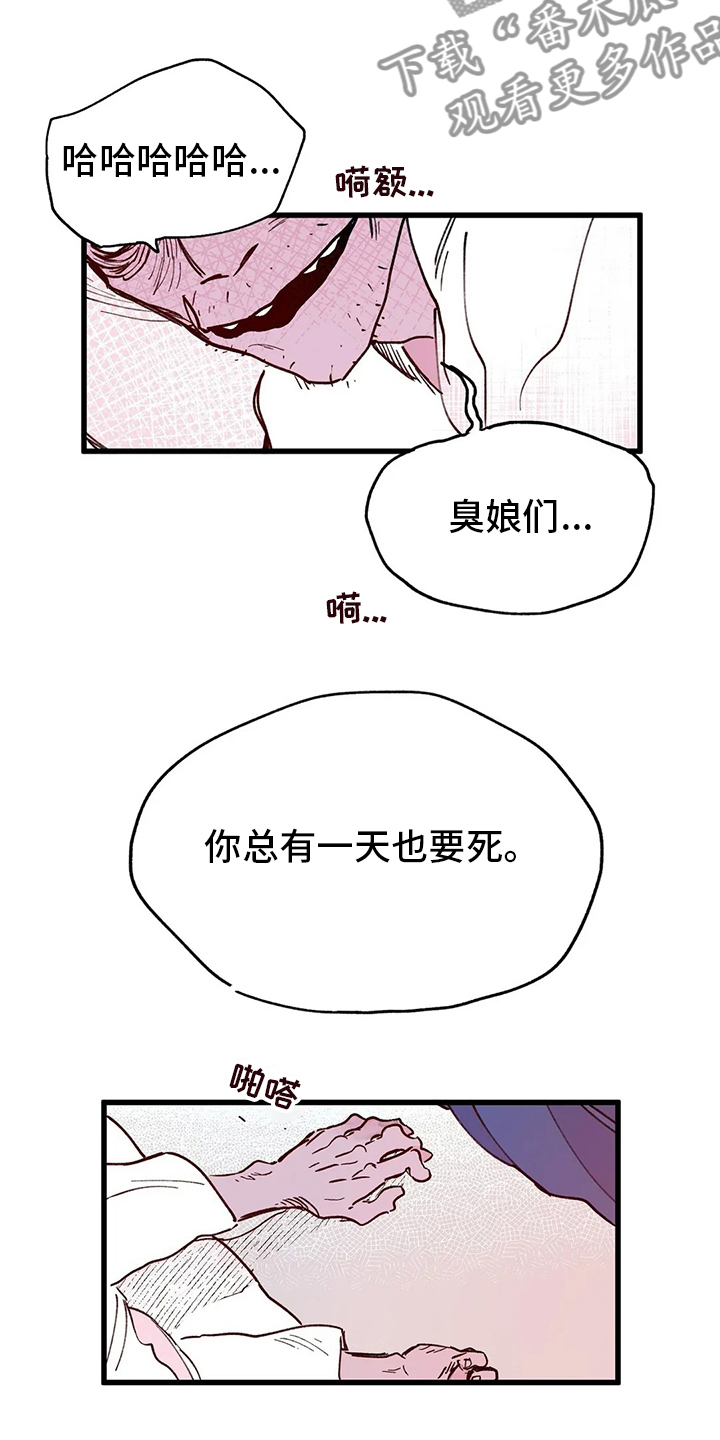 宫廷杀机图片漫画,第76章：变成了狗2图