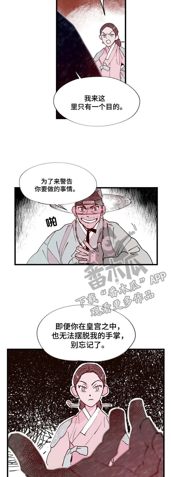 宫廷杀机漫画,第12章：目的1图