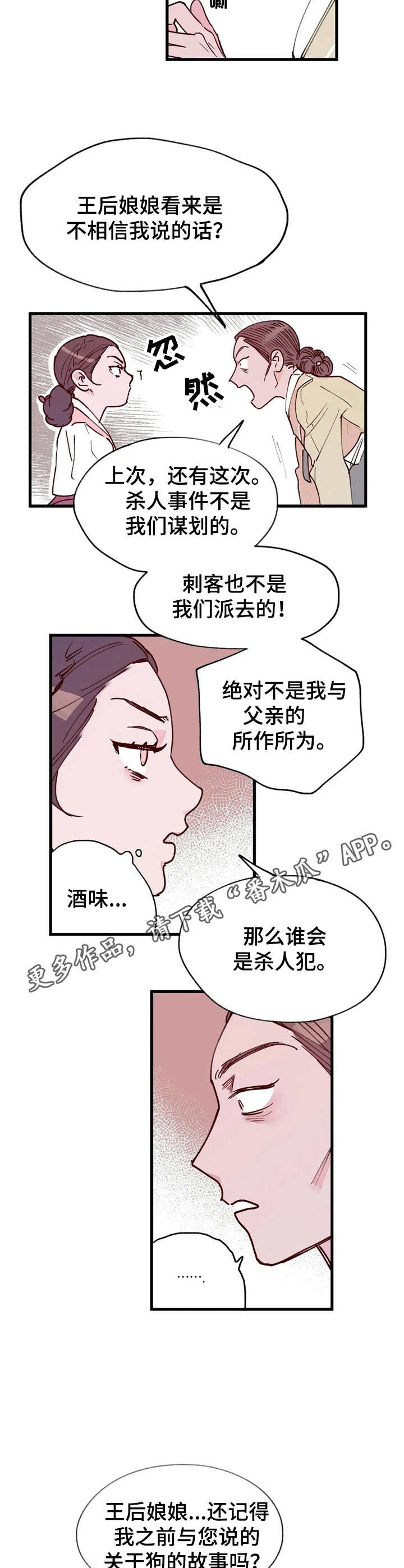 宫廷杀机图片漫画,第25章：质问1图