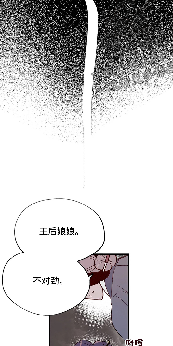 宫廷计漫画,第62章：唯一办法2图