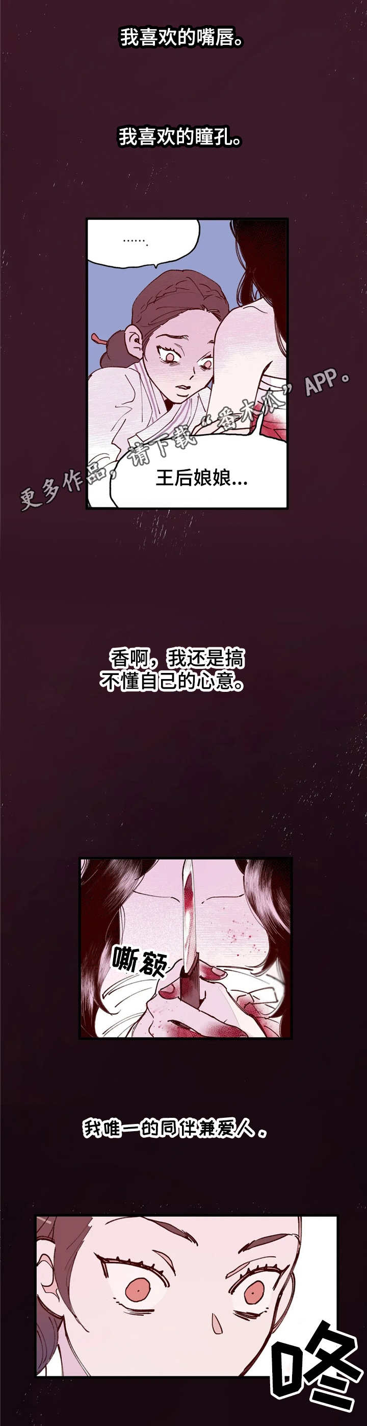 宫廷杀机图片漫画,第30章：背叛1图