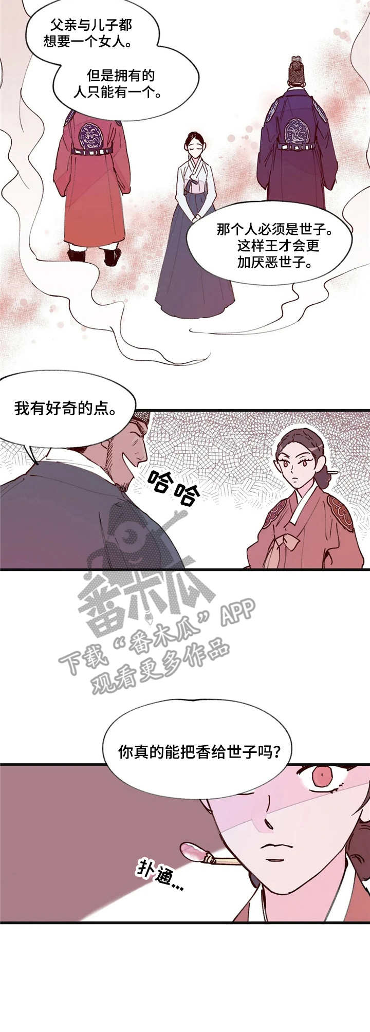 宫廷杀机漫画,第8章：美人计1图