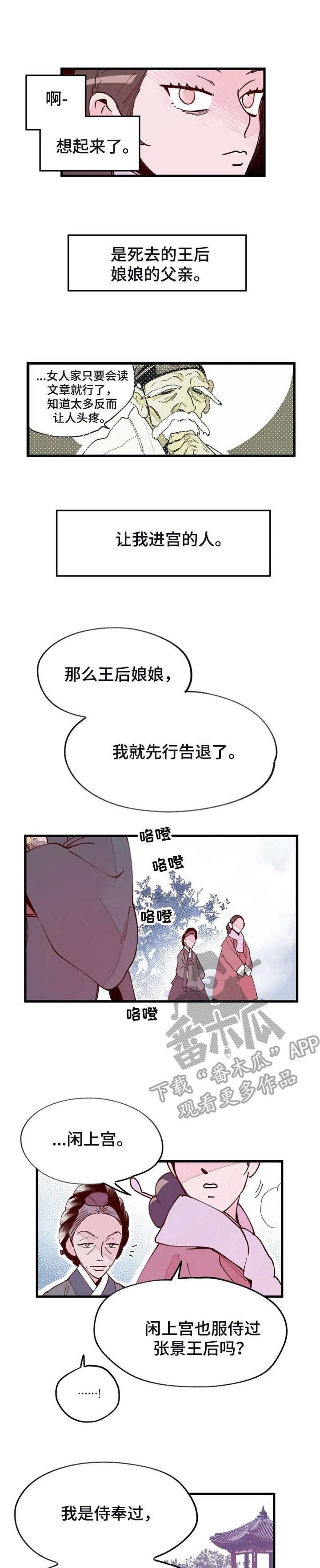 宫廷杀机漫画,第36章：实权之人1图