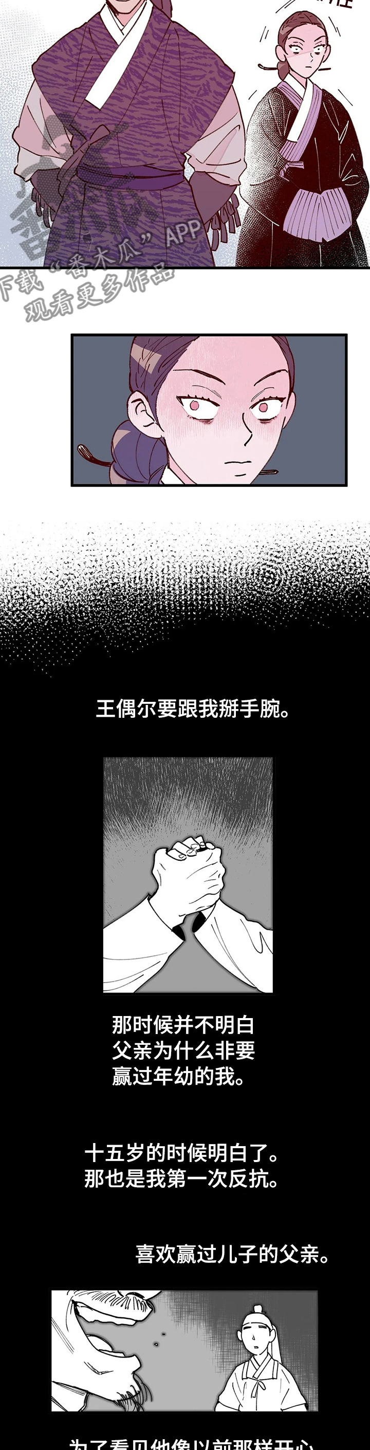 宫廷杀机漫画,第51章：竞争2图