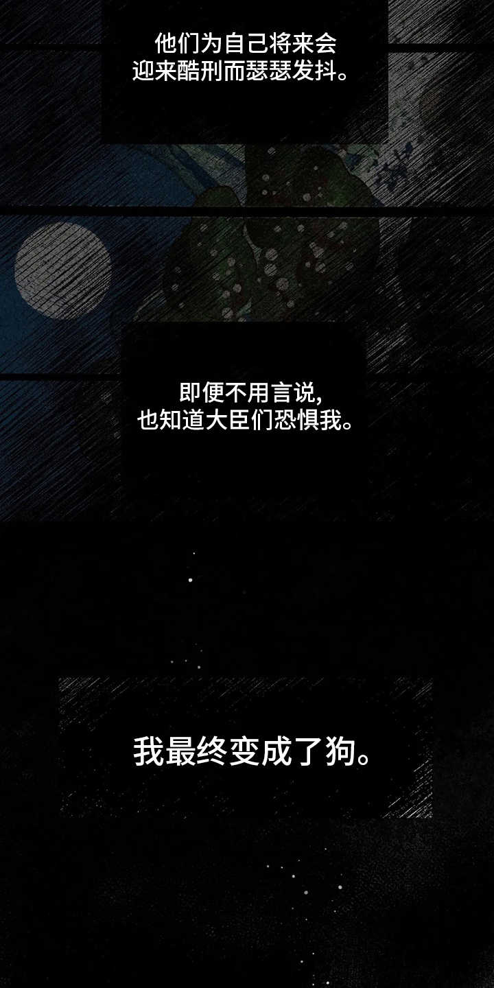 宫廷杀机图片漫画,第76章：变成了狗2图